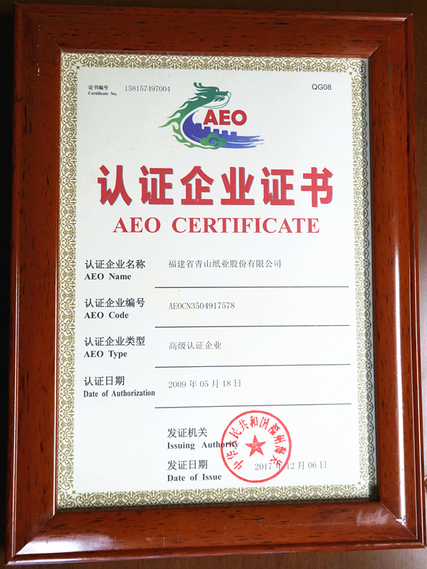 高級(jí)認(rèn)證企業(yè)證書(shū)